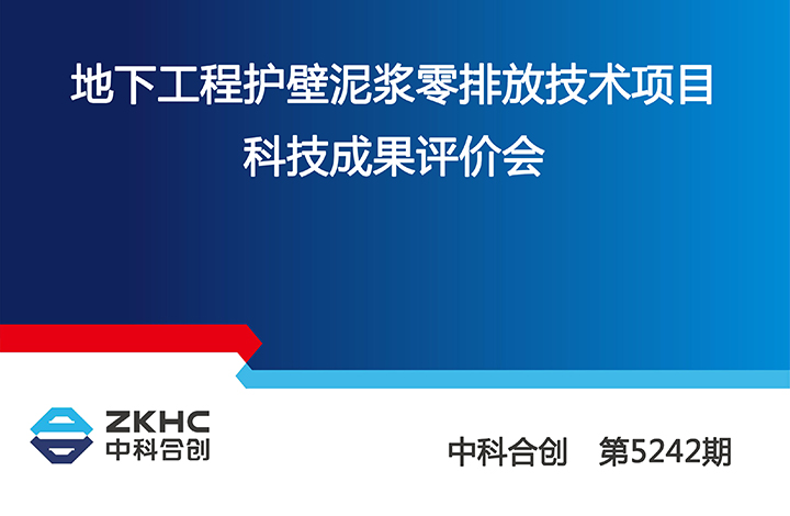 地下工程护壁泥浆零排放技术 anli.jpg